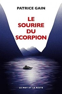 Патрик Гейн - Le Sourire du scorpion