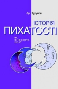 Арі Турунен - Історія пихатості. Як, ви не знаєте, хто я?