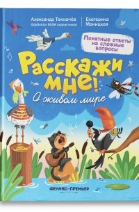  - О живом мире