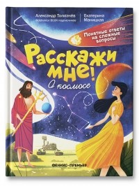  - О космосе