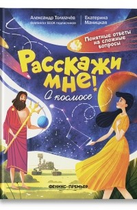  - О космосе