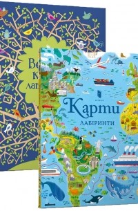 Сэм Смит - Комплект Великі лабіринти 