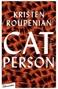Кристен Рупениан - Cat Person