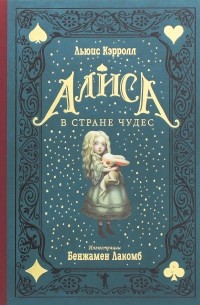 Алиса в Стране чудес