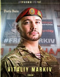Дарья Бурая - Vitaliy Markiv