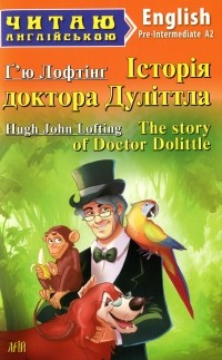 Хью Лофтинг - Історія доктора Дуліттла / The story of Doctor Dolittle