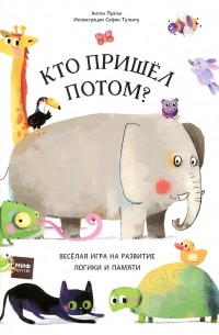 Кто пришел потом?