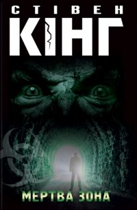 Новая книга стивена кинга сон. boocover. Новая книга стивена кинга сон фото. Новая книга стивена кинга сон-boocover. картинка Новая книга стивена кинга сон. картинка boocover. Серия: Тёмная Башня