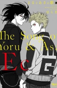 Харада  - よるとあさの歌 EC / Yoru to Asa no Uta EC