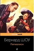Пигмалион