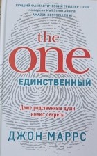 Джон Маррс - The One. Единственный