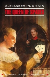Александр Пушкин - The Queen of Spades (сборник)