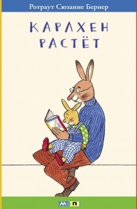 Карлхен растет