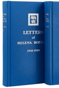 Елена Рерих - Letters of Helena Roerich. 1935–1939. Volume II