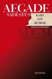 Карл Румор - Aegade sadestus