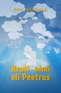 Энн Ветемаа - Krati nimi oli Peetrus