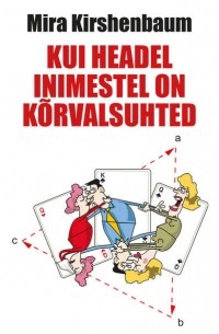 Мира Киршенбаум - Kui headel inimestel on k?rvalsuhted