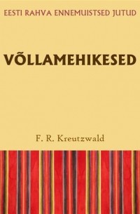 Фридрих Рейнгольд Крейцвальд - Võllamehikesed