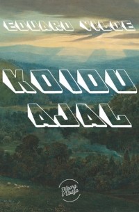 Эдуард Вильде - Koidu ajal