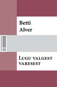 Бетти Альвер - Lugu valgest varesest