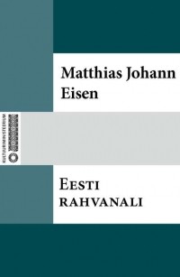 Matthias Johann Eisen - Eesti rahvanali