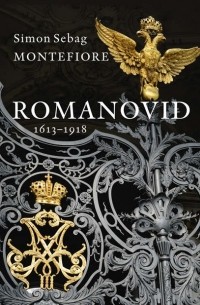 Саймон Себаг-Монтефиоре - Romanovid. 1613–1918