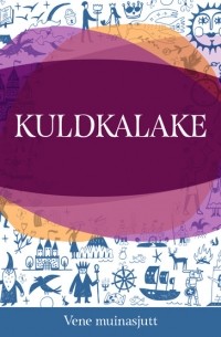 без автора - Kuldkalake