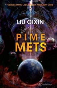 Цысинь Лю - Pime mets