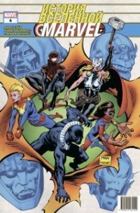 Марк Уэйд - История вселенной Marvel #6