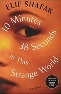 Элиф Шафак - 10 Minutes 38 Seconds in This Strange World
