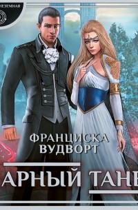 Парный танец