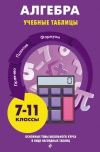 Т. А. Колесникова - Алгебра