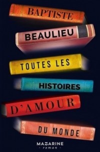 Батист Болье - Toutes les histoires d’amour du monde