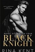 Рина Кент - Black Knight