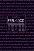Томас Гунциг - Feel Good. Книга для хорошего самочувствия