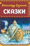 Сказки