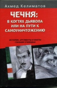 Книга Чечня рядом. Война глазами женщины - читать онлайн. Автор: Ольга Алленова. corollacar.ru