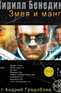 Змея и мангуст