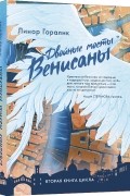 Двойные мосты Венисаны