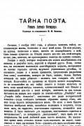 Антонио Фогаццаро - Тайна поэта