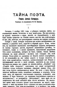 Тайна поэта