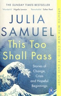 Джулия Самюэль - This Too Shall Pass. Stories of Change, Crisis and Hopeful Beginnings