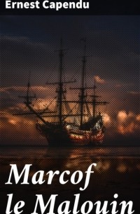 Эрнест Капандю - Marcof le Malouin