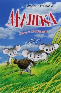Мишка