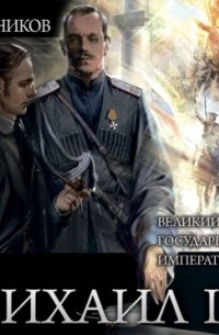 Михаил II