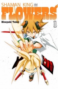 Shaman King: Flowers, Volume 1