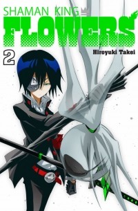 Shaman King: Flowers, Volume 2