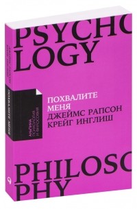 Похвалите меня