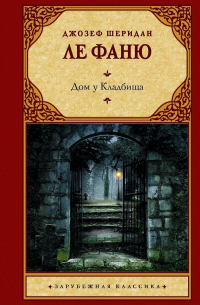 Дом у Кладбища