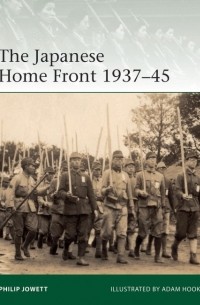 Филипп Джоуэтт - The Japanese Home Front 1937–45
